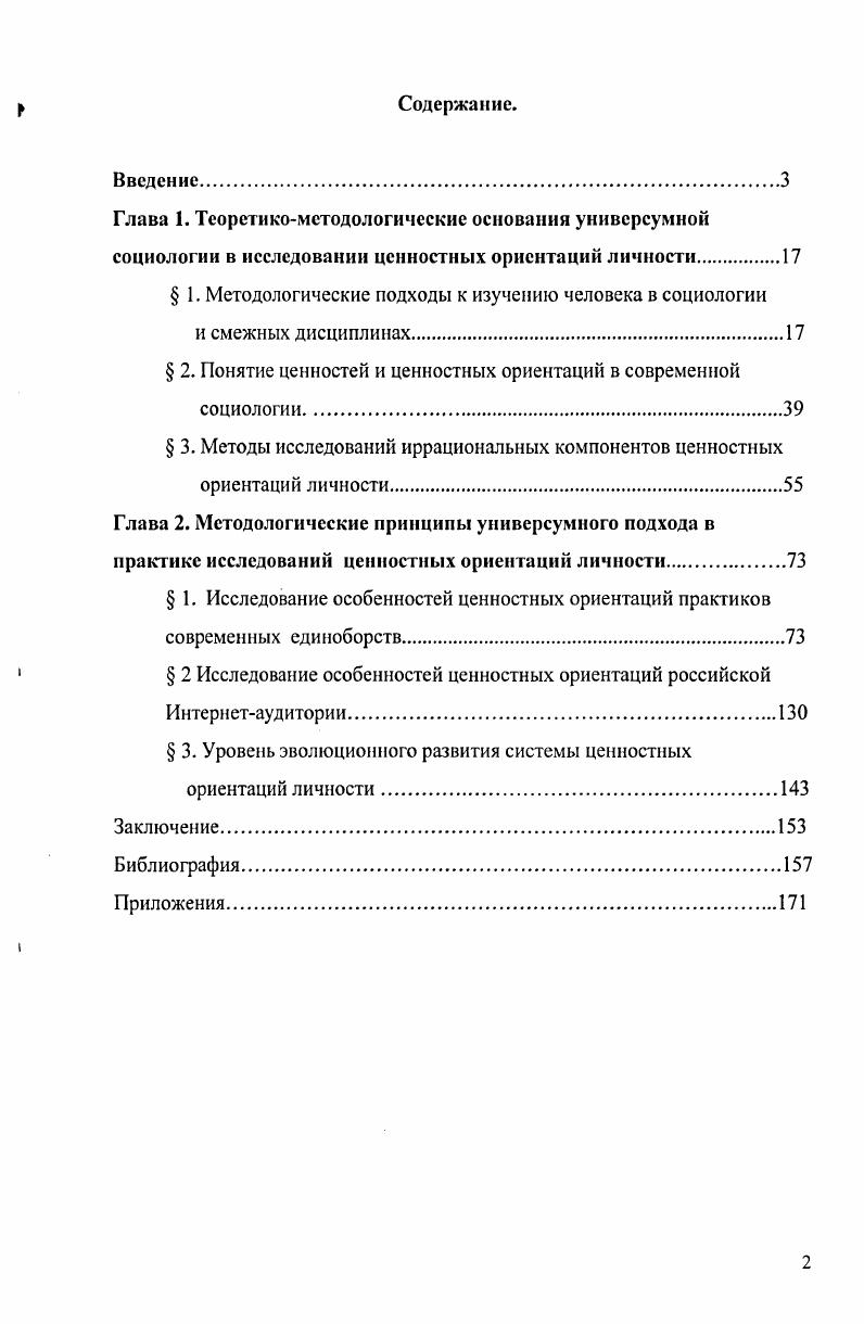 " 1. Методологические подходы к изучению человека в социологии