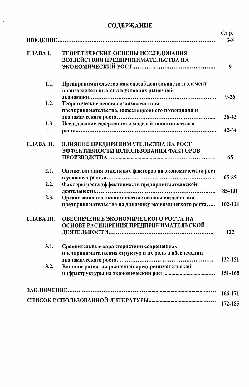 "
1.3. Исследование содержания и моделей экономического