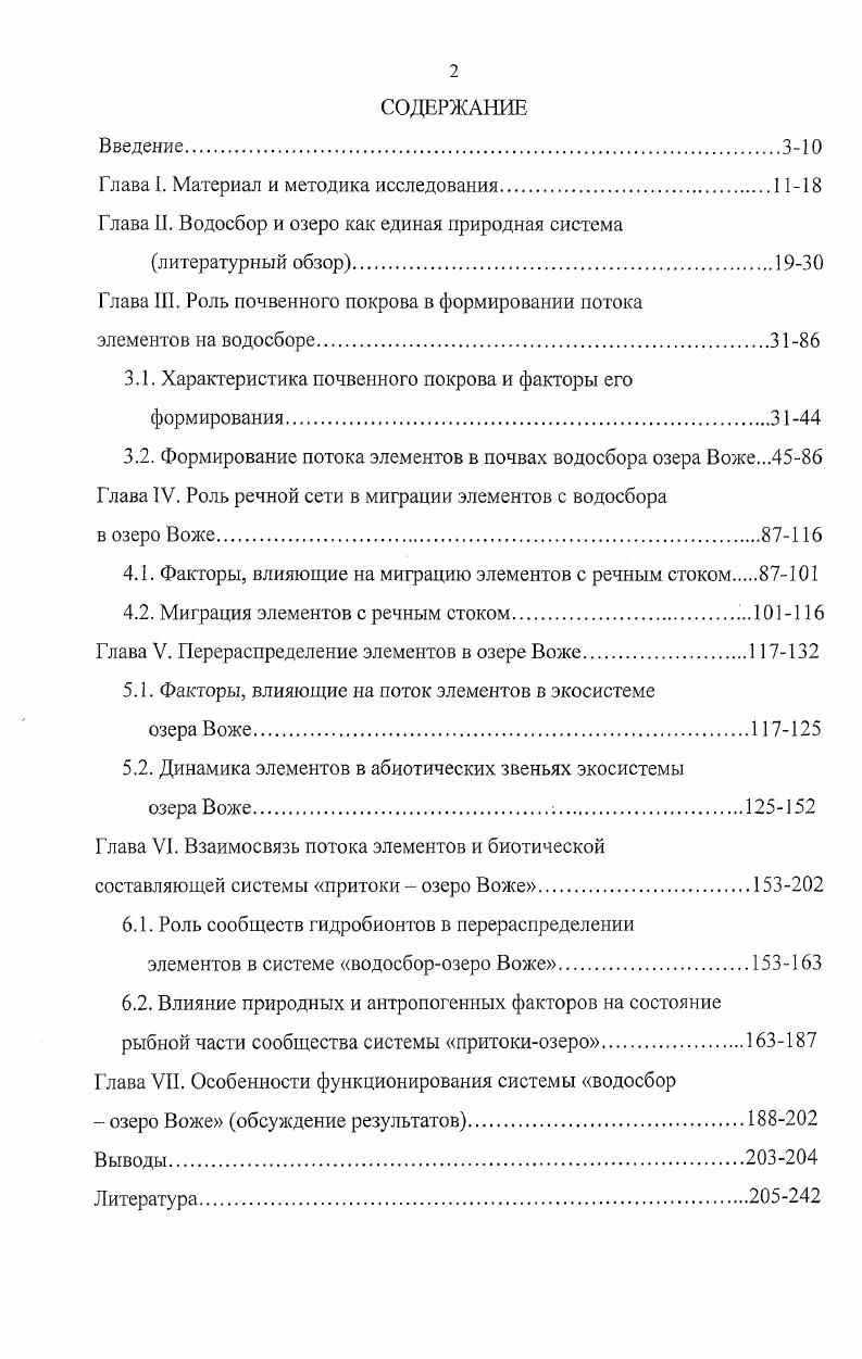 "Глава 1. Материал и методика исследования.