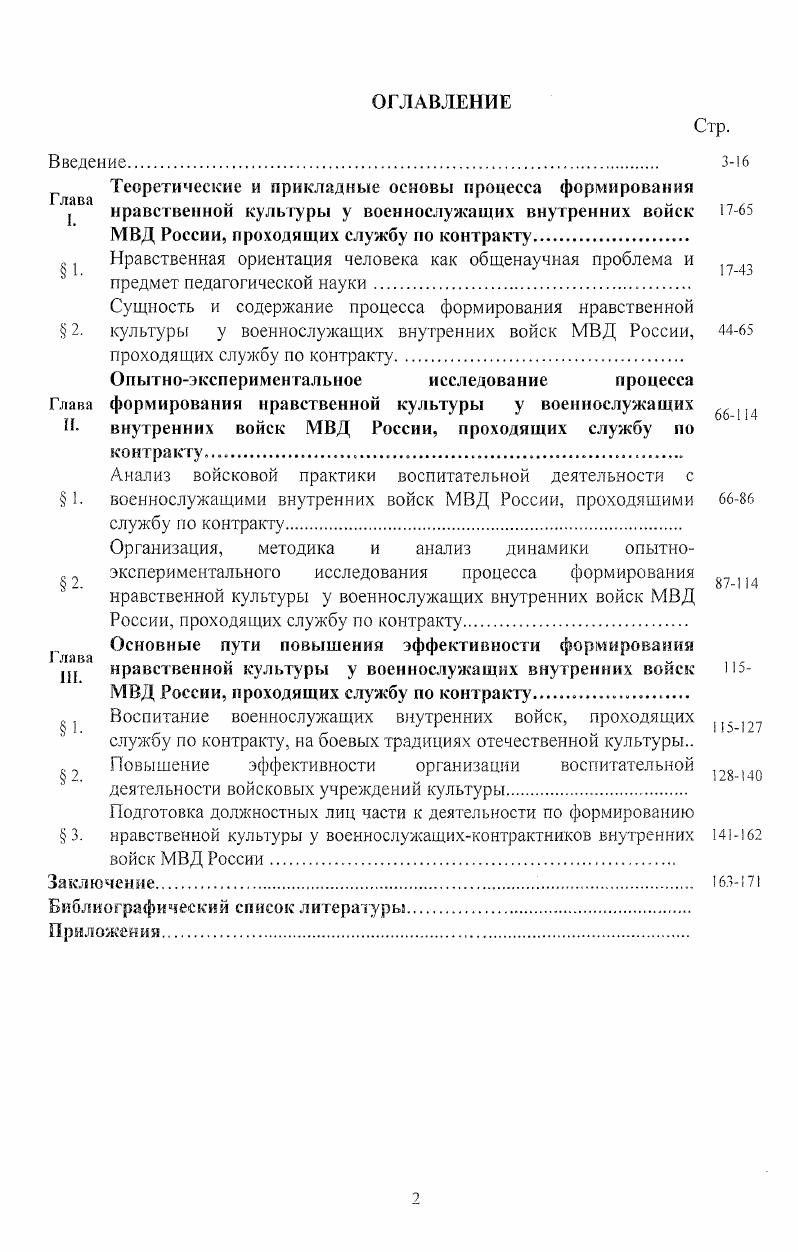 " 1 Нравственная ориентация человека как общенаучная проблема и