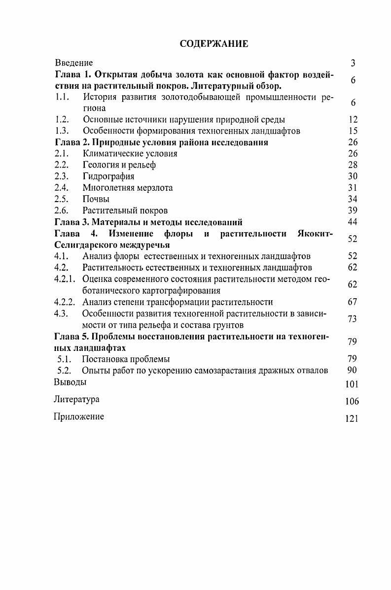 "Глава 1. Открытая добыча золота как основной фактор возден 