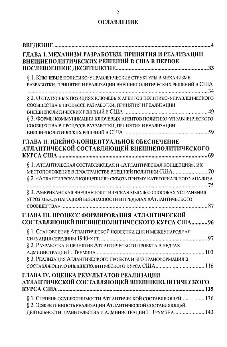 " 3. Формы коммуникации ключевых агентов политикоуправленческого