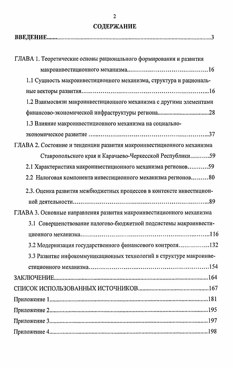 "ГЛАВА 1. Теоретические основы рационального формирования и развития
