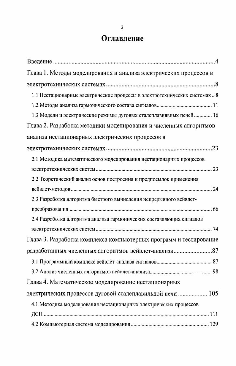 "1.1 Нестационарные электрические процессы в электротехнических системах 