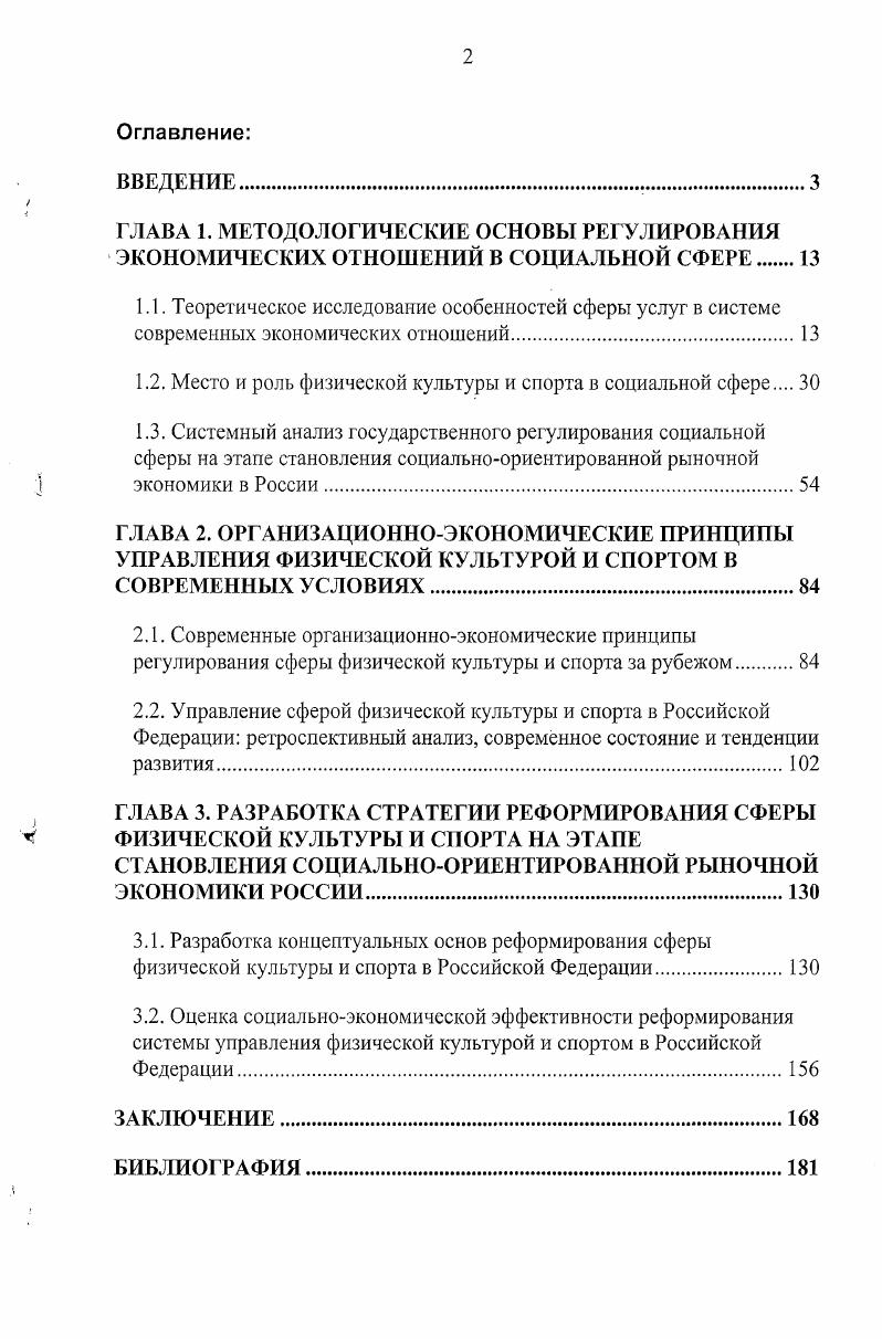 "1.2. Место и роль физической культуры и спорта в социальной сфере 