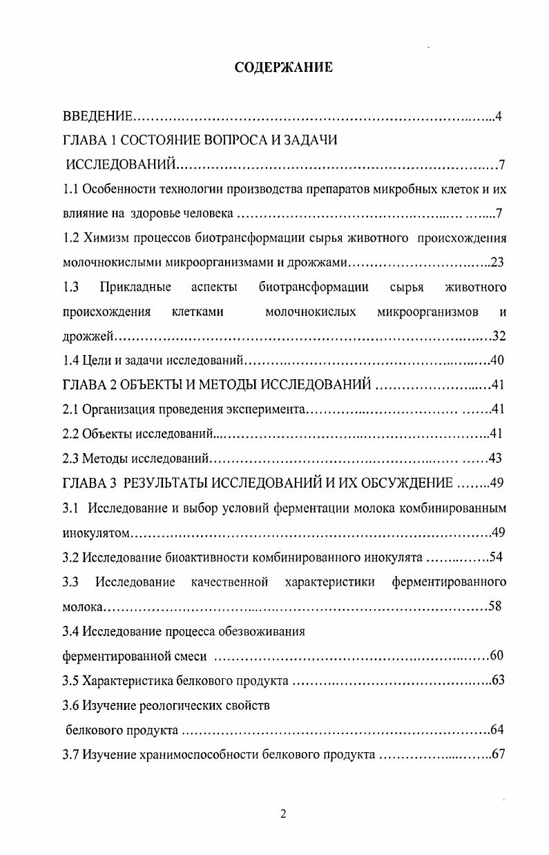 "ГЛАВА 2 ОБЪЕКТЫ И МЕТОДЫ ИССЛЕДОВАНИЙ