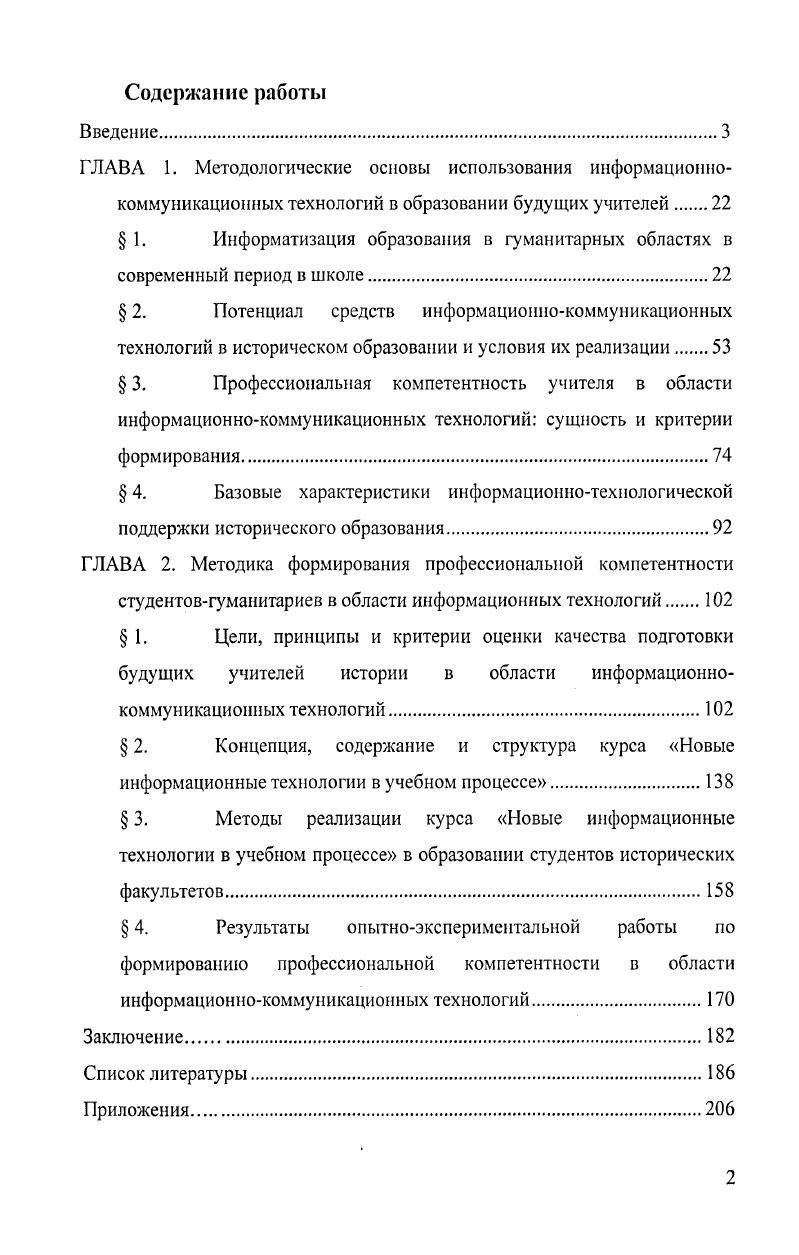 " 1. Информатизация образования в гуманитарных областях в