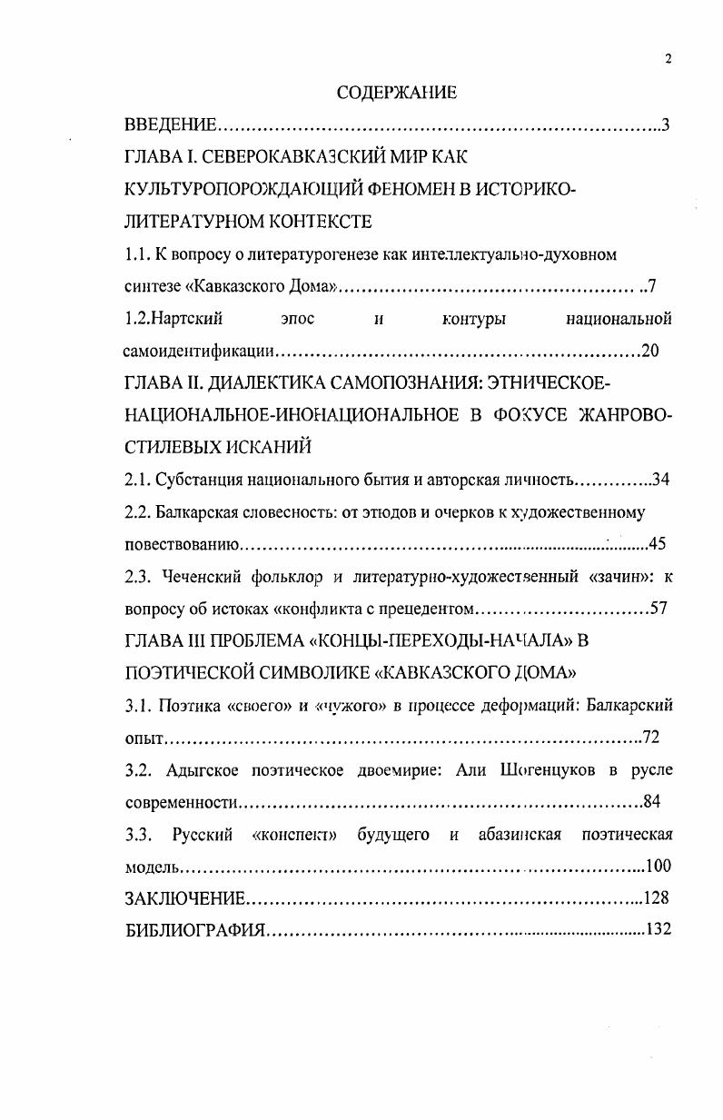 "1.2.Нартский эпос и контуры национальной