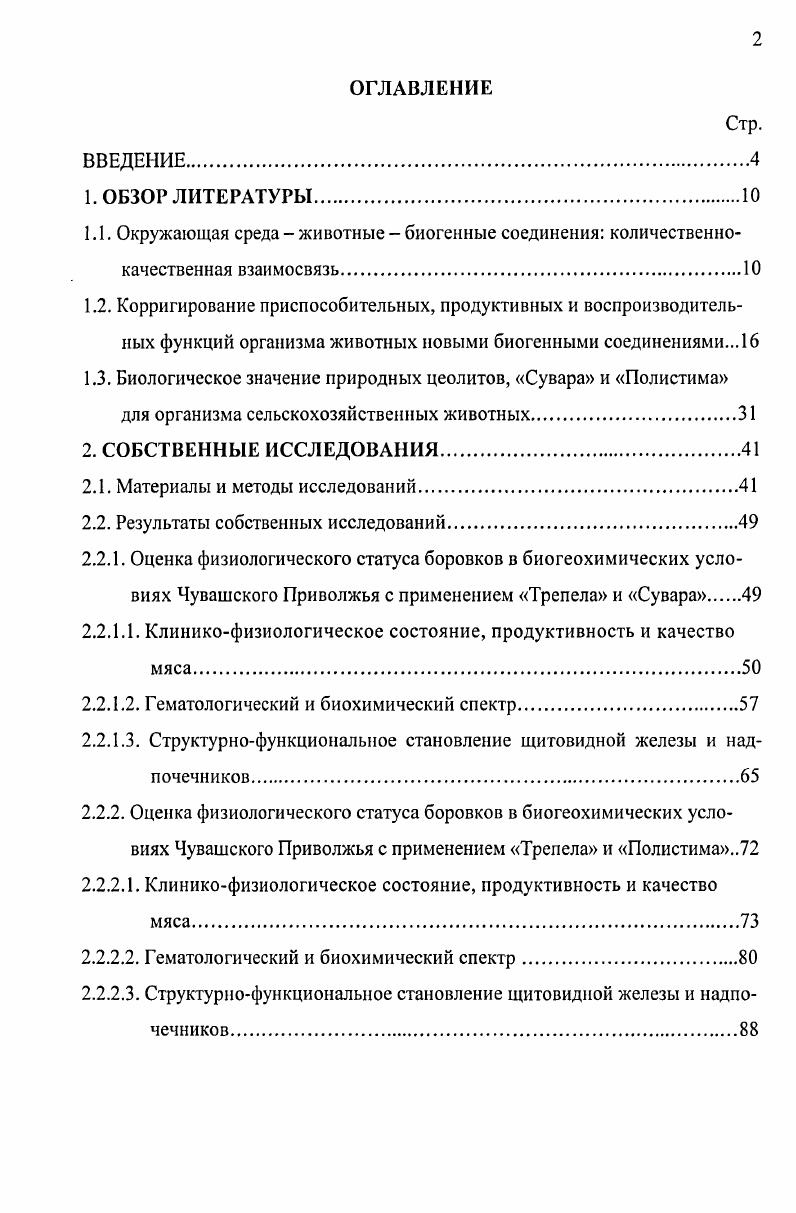 "2.1. Материалы и методы исследований.