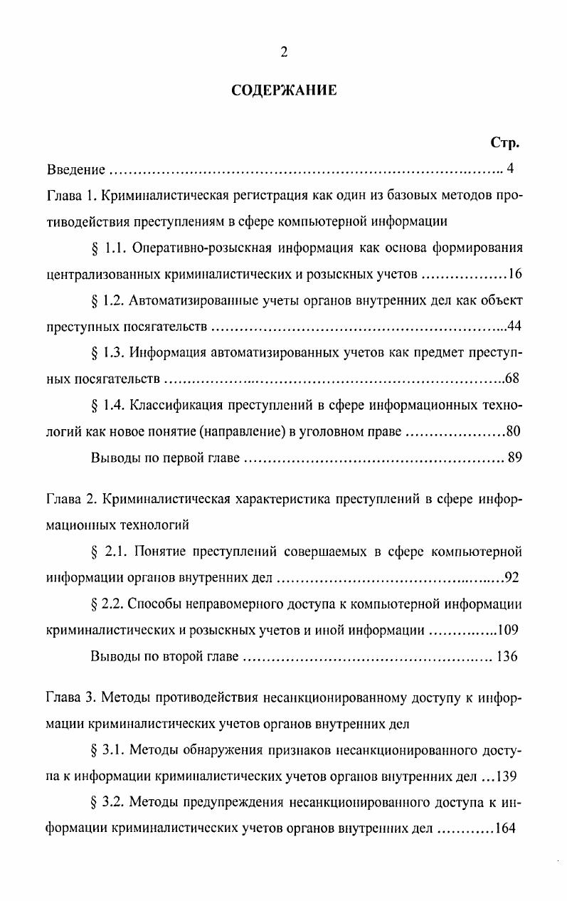 " 1.1. Оперативнорозыскная информация как основа формирования
