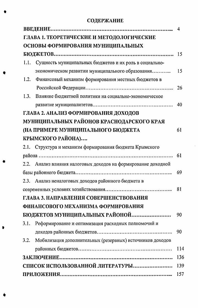"1.1. Сущность муниципальных бюджетов и их роль в социально