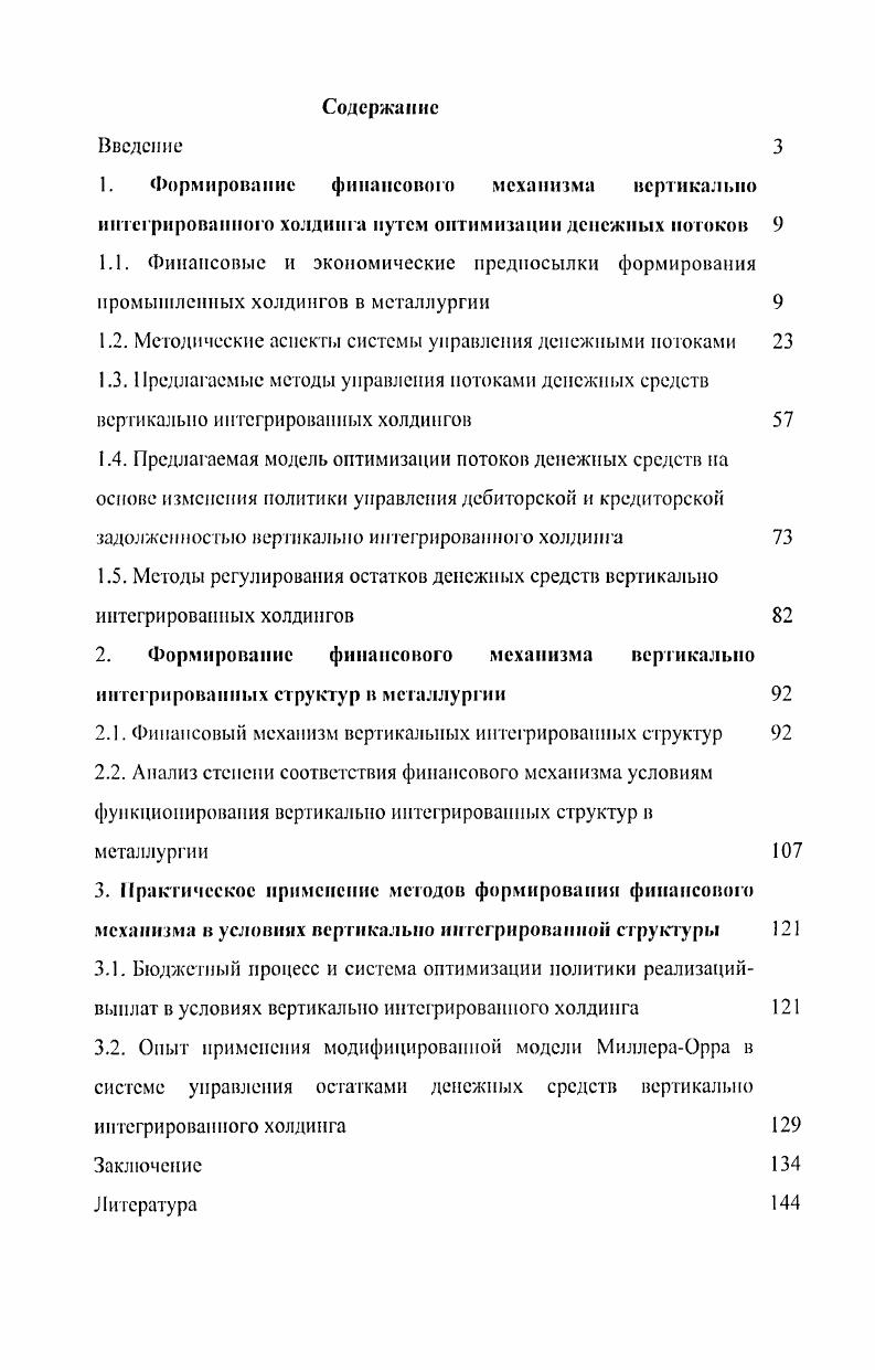 "1. Формирование финансовою механизма вертикально
