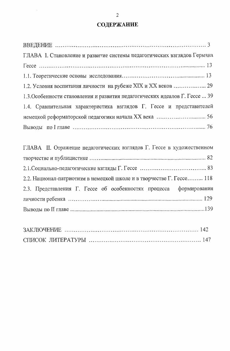 "ГЛАВА I. Становление и развитие системы педагогических взглядов Германа Гессе .