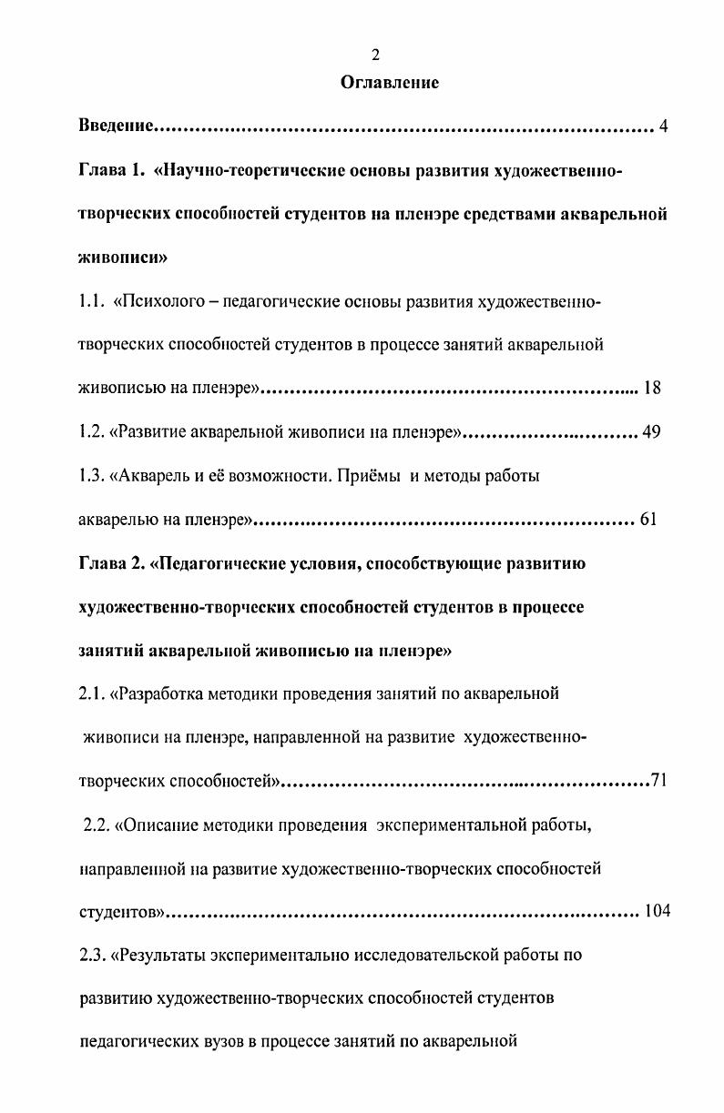 "1.2. Развитие акварельной живописи на пленэре