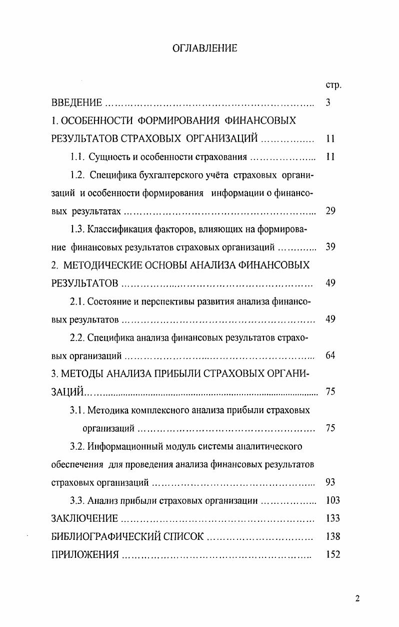 "1. ОСОБЕННОСТИ ФОРМИРОВАНИЯ ФИНАНСОВЫХ РЕЗУЛЬТАТОВ СТРАХОВЫХ ОРГАНИЗАЦИЙ 