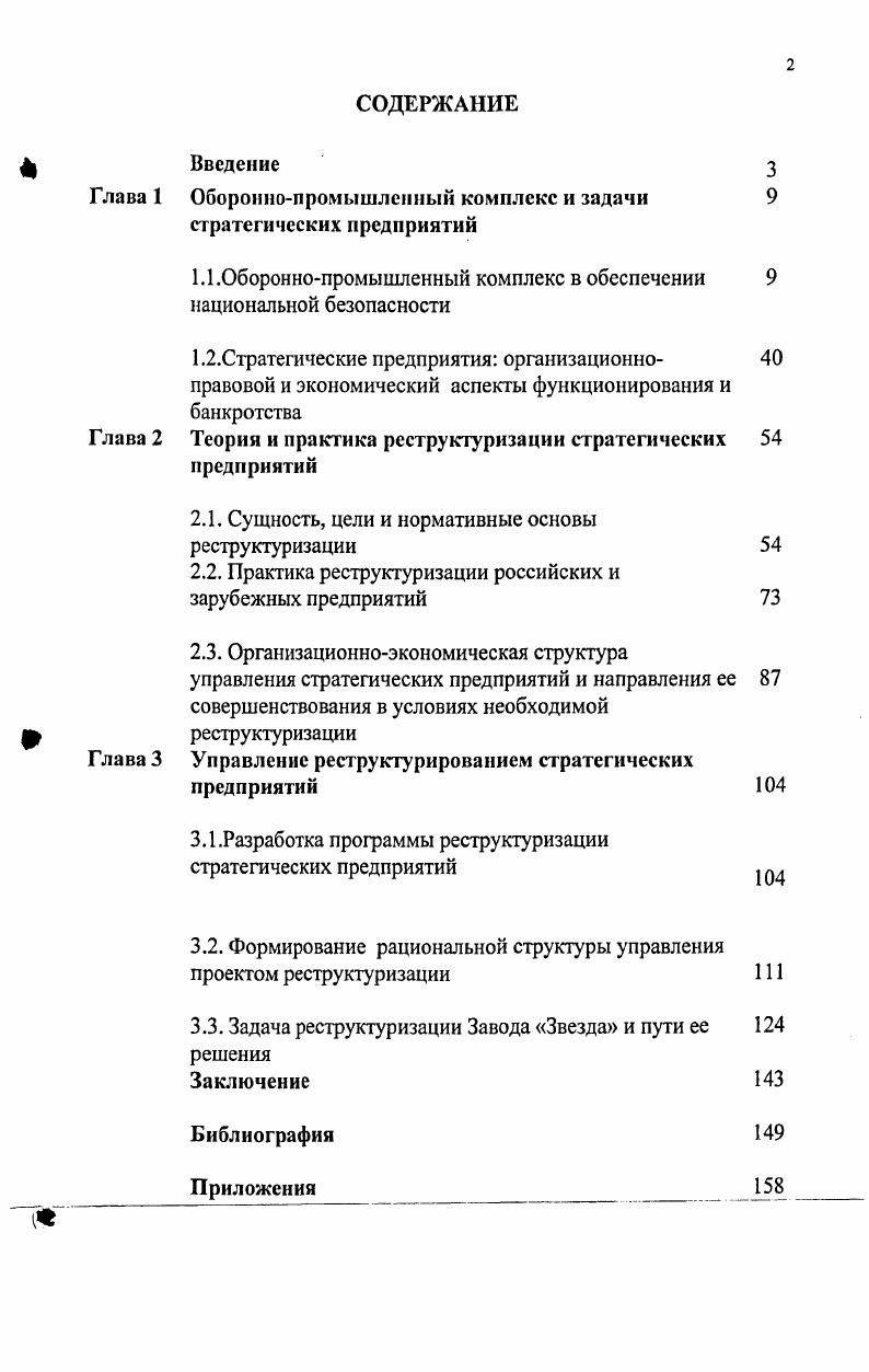 "﻿Глава 1 Оборонно-промышленный комплекс и задачи стратегических предприятий