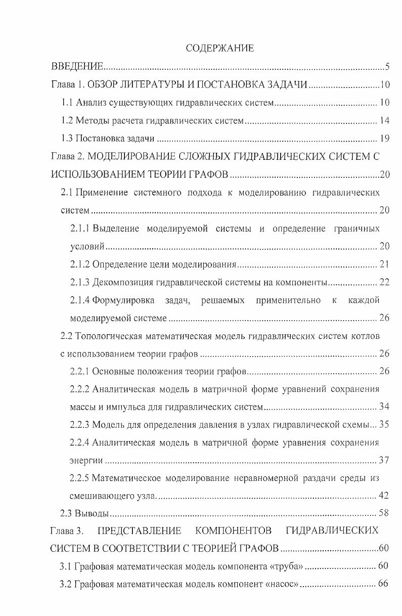 "Глава 1. ОБЗОР ЛИТЕРАТУРЫ И ПОСТАНОВКА ЗАДАЧИ