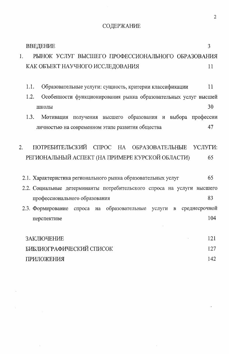 "1.1. Образовательные услуги сущность, критерии классификации 