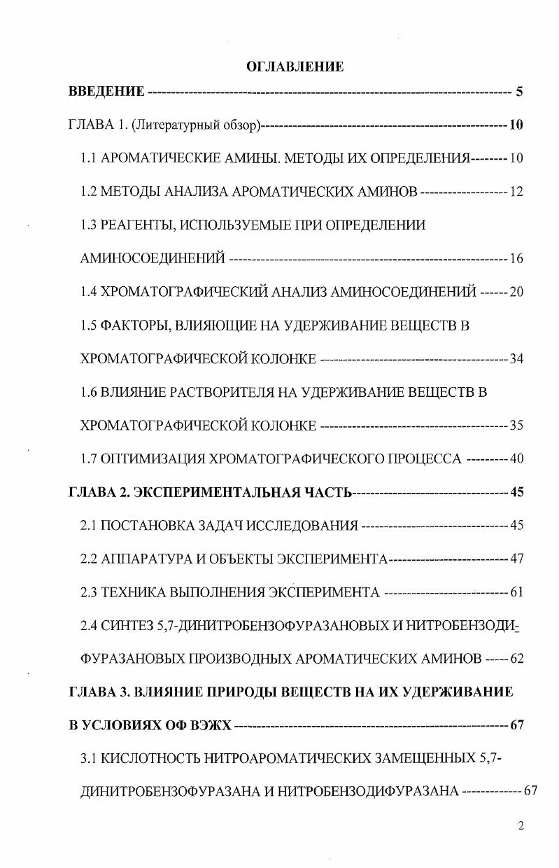 "1.1 АРОМАТИЧЕСКИЕ АМИНЫ. МЕТОДЫ ИХ ОПРЕДЕЛЕНИЯ