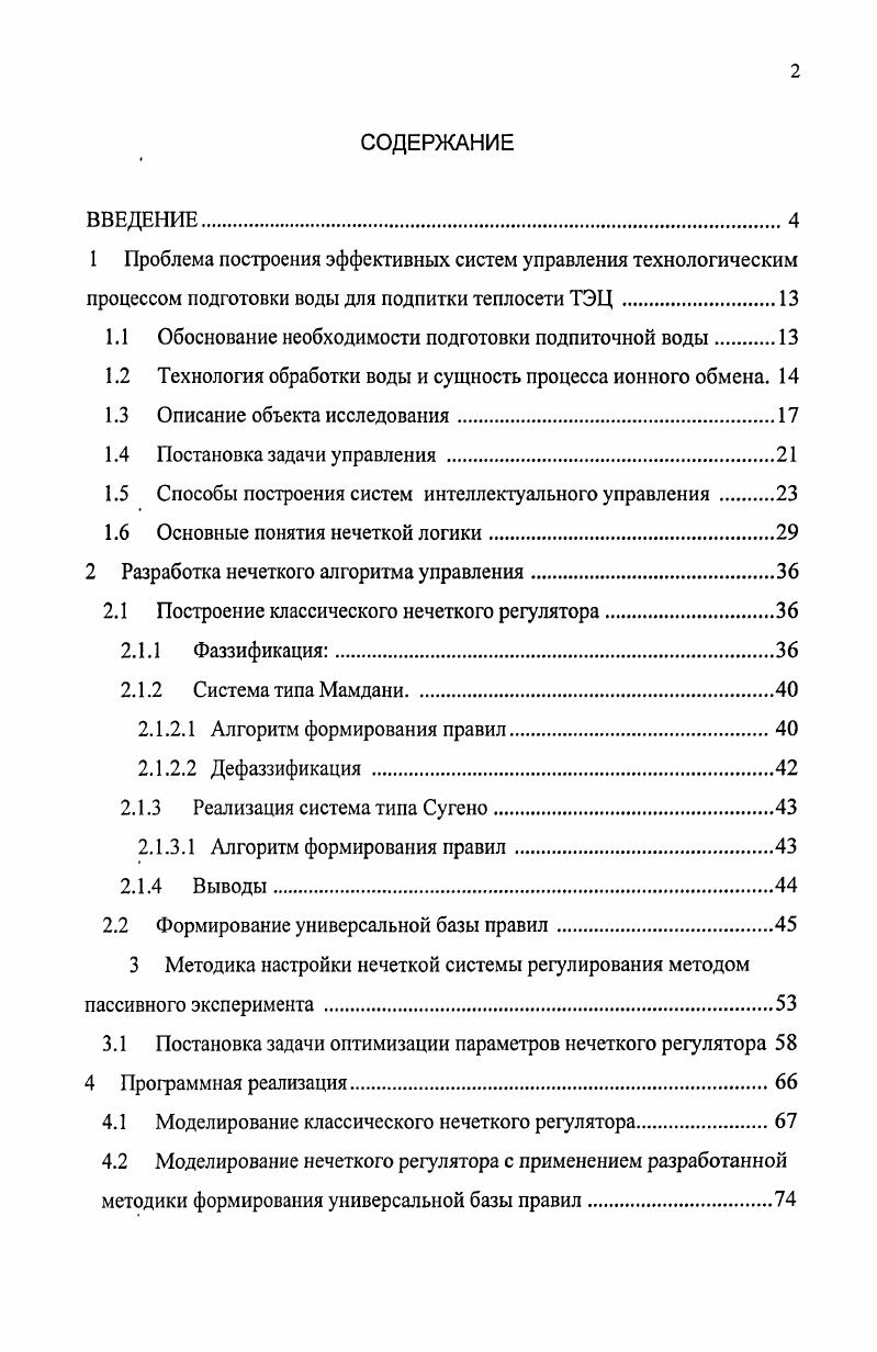 "1 Проблема построения эффективных систем управления технологическим