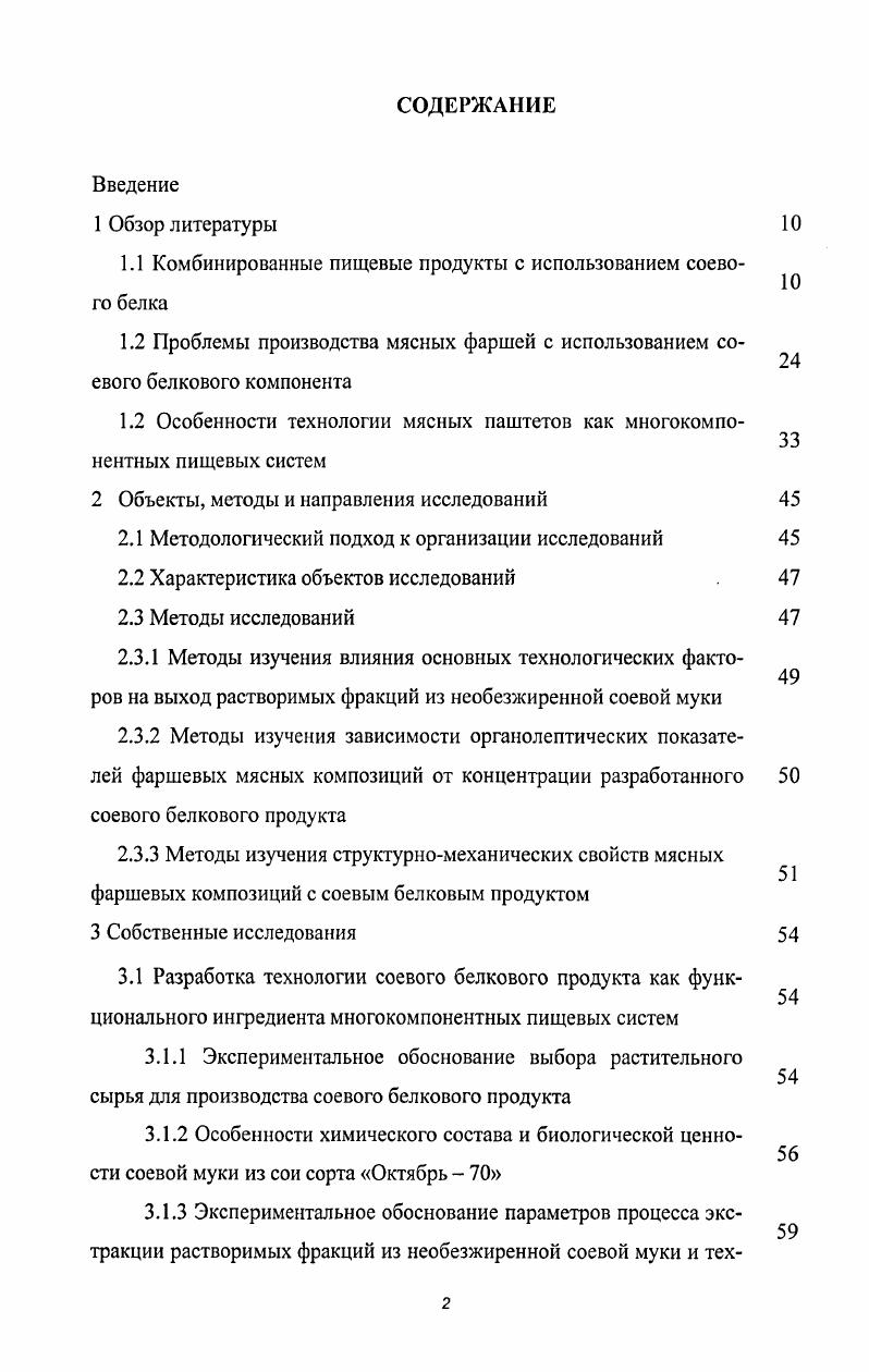 "1.1 Комбинированные пищевые продукты с использованием соевого белка