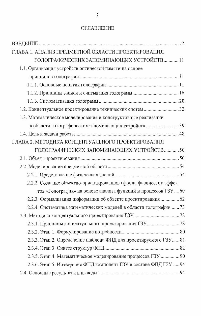 "ГЛАВА 1. АНАЛИЗ ПРЕДМЕТНОЙ ОБЛАСТИ ПРОЕКТИРОВАНИЯ