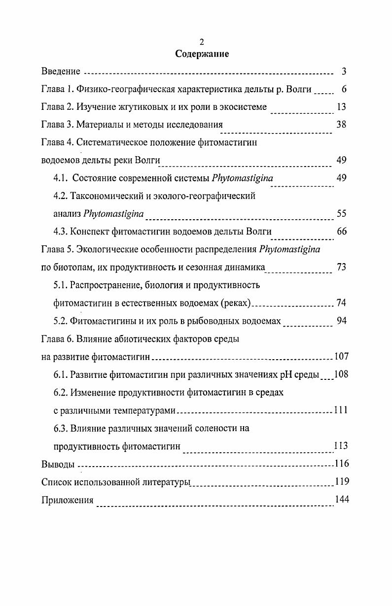"Глава 1. Физикогеографическая характеристика дельты р. Волги 