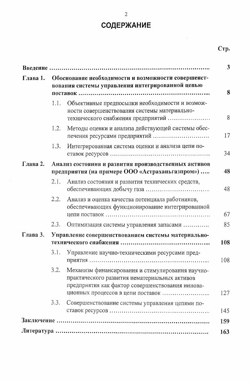 "
1.2. Методы оценки и анализа действующей системы обеспечения ресурсами предприятий