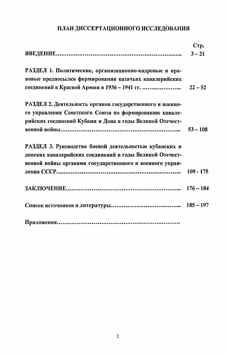 "2 Там же, С. Продолжая придерживаться линии на расказачивание1, в политическом плане необходимо было дать представителям казачества равные с другими слоями населения страны возможности в области избирательного права и активного участия в политической и общественной жизни государства. Казаки, по сравнению с абсолютным большинством крестьян и иногородних, всегда были более обеспеченными и имели возможность нанять работников для обработки имеющихся в распоряжении семьи участков земли. Местные советы нередко лишали казаков избирательных прав согласно положений первой советской Конституции. В экономическом плане руководители государства претворяли в жизнь политику социализации земли1. В ходе колхозного переустройства проводилась работа по ликвидации существующих различий между казачеством и другими слоями населения, что вызывало протест казаков. Только оборонные потребности государства заставили наряду с репрессивными мерами искать пути улучшения жизни в казачьих регионах. Постановлением РВС СССР от 3 июня г. Проблему ускоренной подготовки кавалеристов планировали решить путм перевода кадровых частей в территориальные соединения. При формировании территориальных соединений конницы Красной Армии за основу был взят середняцкий элемент с включением в него известного процента рабочих и крестьян. Расказачивание, 1 деятельность русского правительства в конце в. Насильственная коллективизация завершила процесс Р. Однако казачество, став колхозным, не утратило своей культурноэтнической общности. См. Казачество. Энциклопедия. М., , с. Первая Советская Конституция Конституция РСФСР г. Сборник документов под ред. А.Я. Вышинского. Документы по истории советской конституции. Юридическое издательство НКЮ СССР. Москва. Приложение 3. 