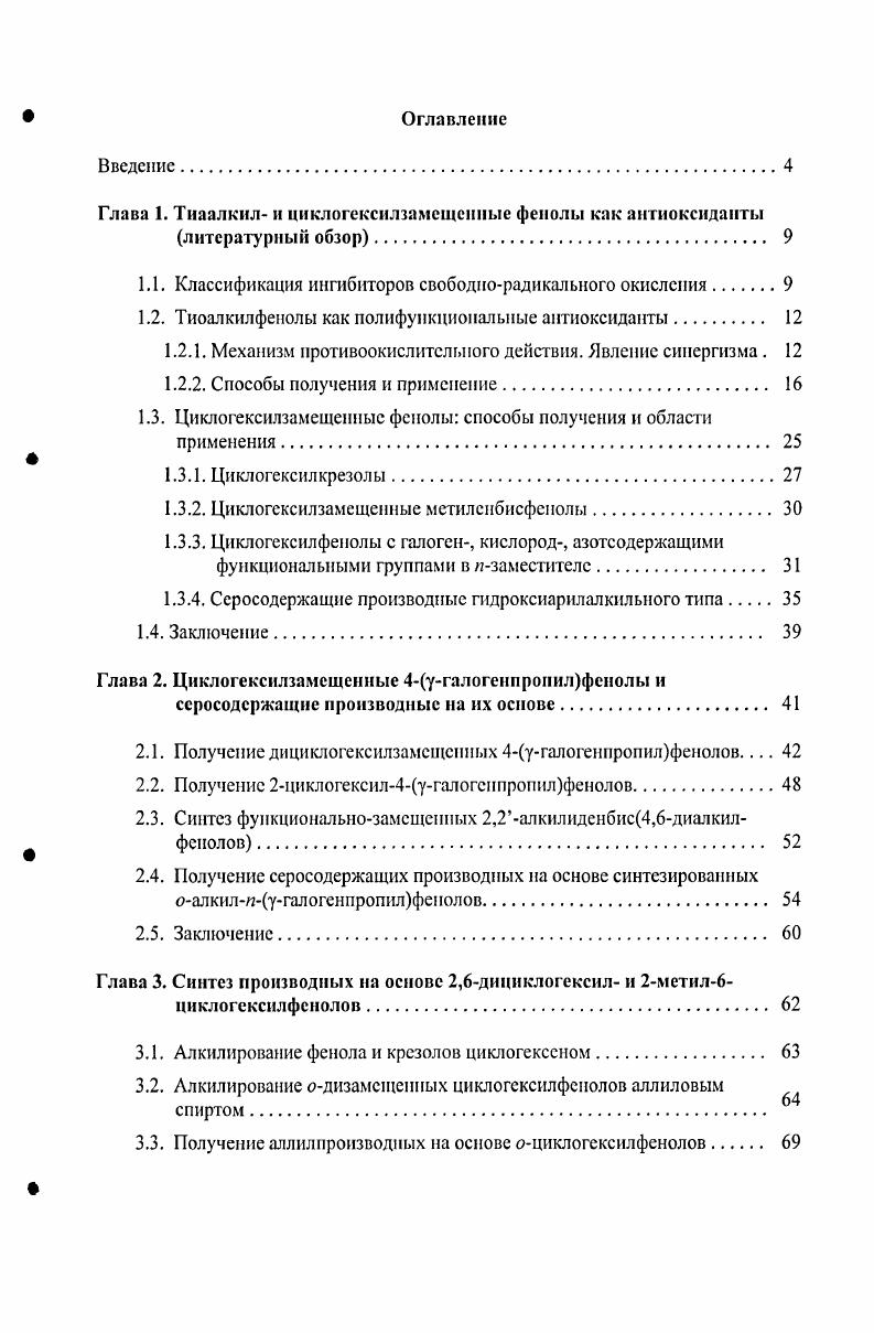 "1.1. Классификация ингибиторов свободнорадикального окисления