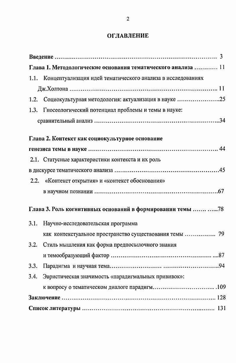 "Глава 1. Методологические основания тематического анализа. 