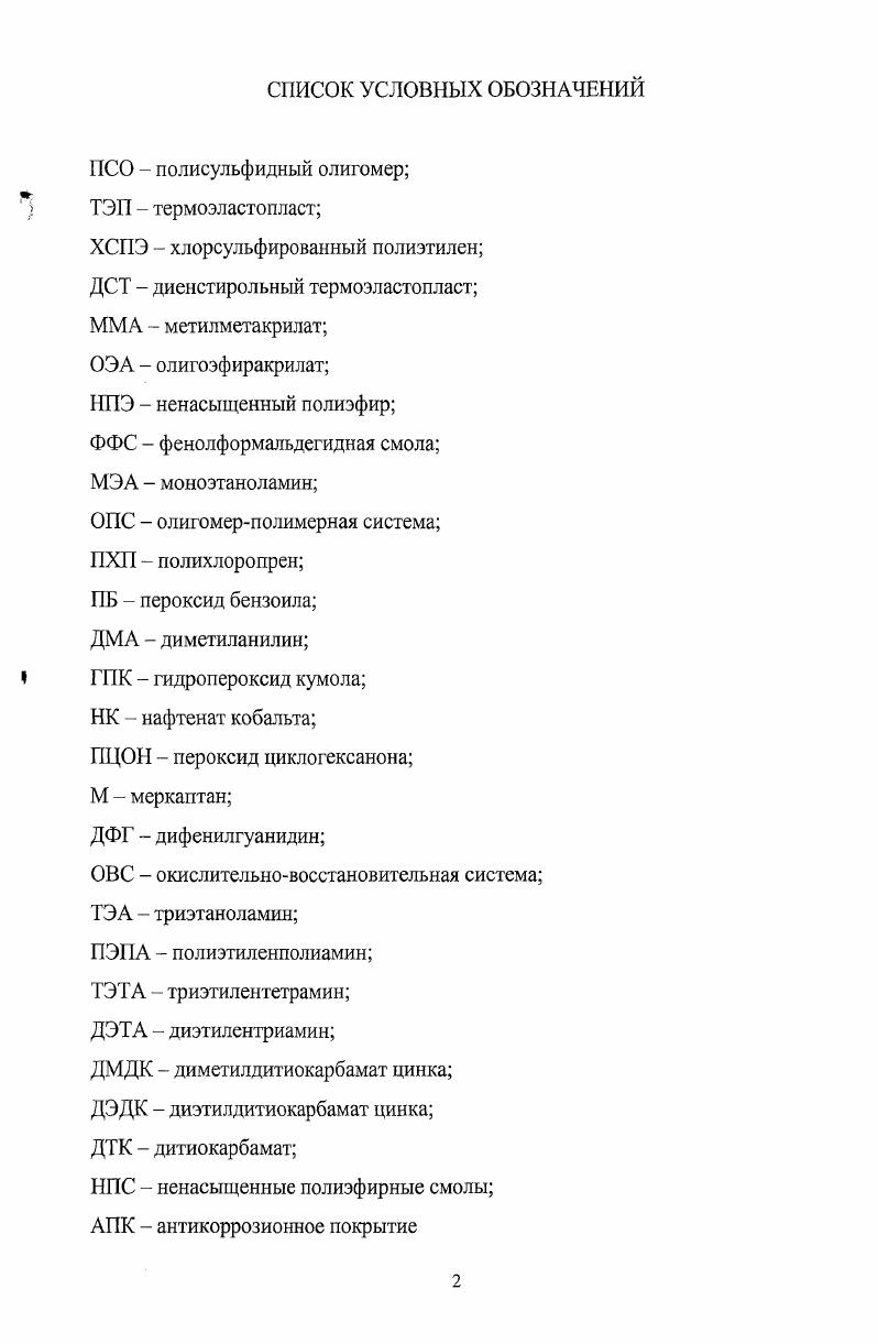 "1.2.2. Методы модификации полисульфидных олигомеров.