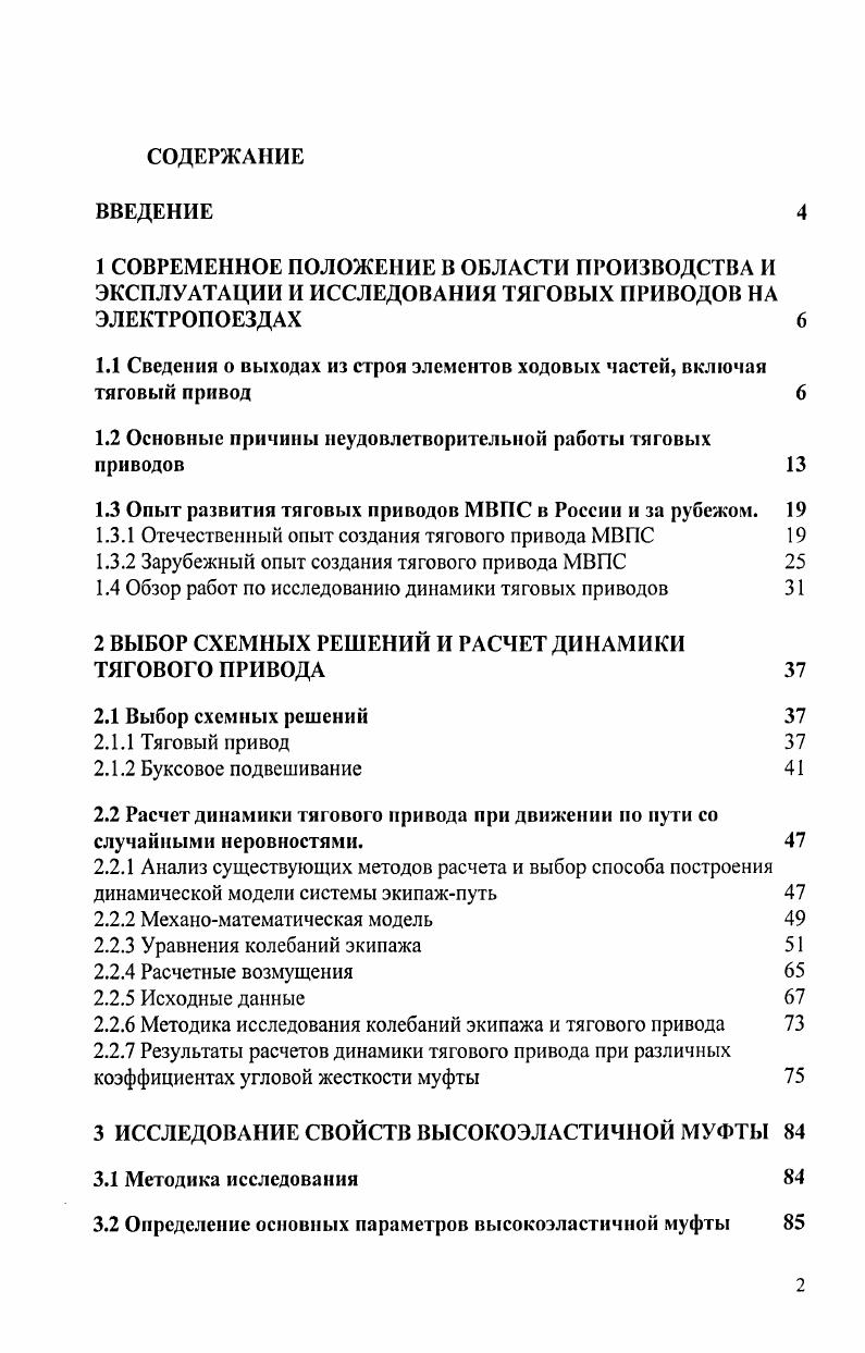 "1.1 Сведения о выходах из строя элементов ходовых частей, включая тяговый привод 