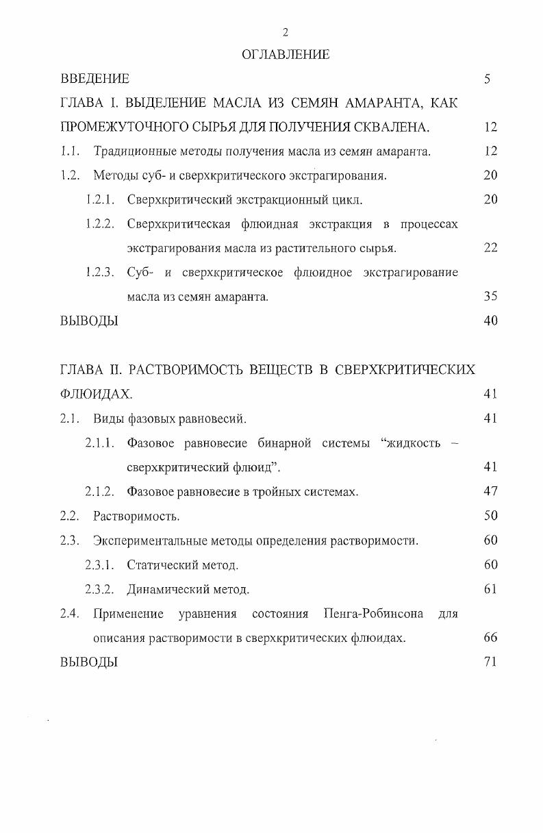 "1.1. Традиционные методы получения масла из семян амаранта. 