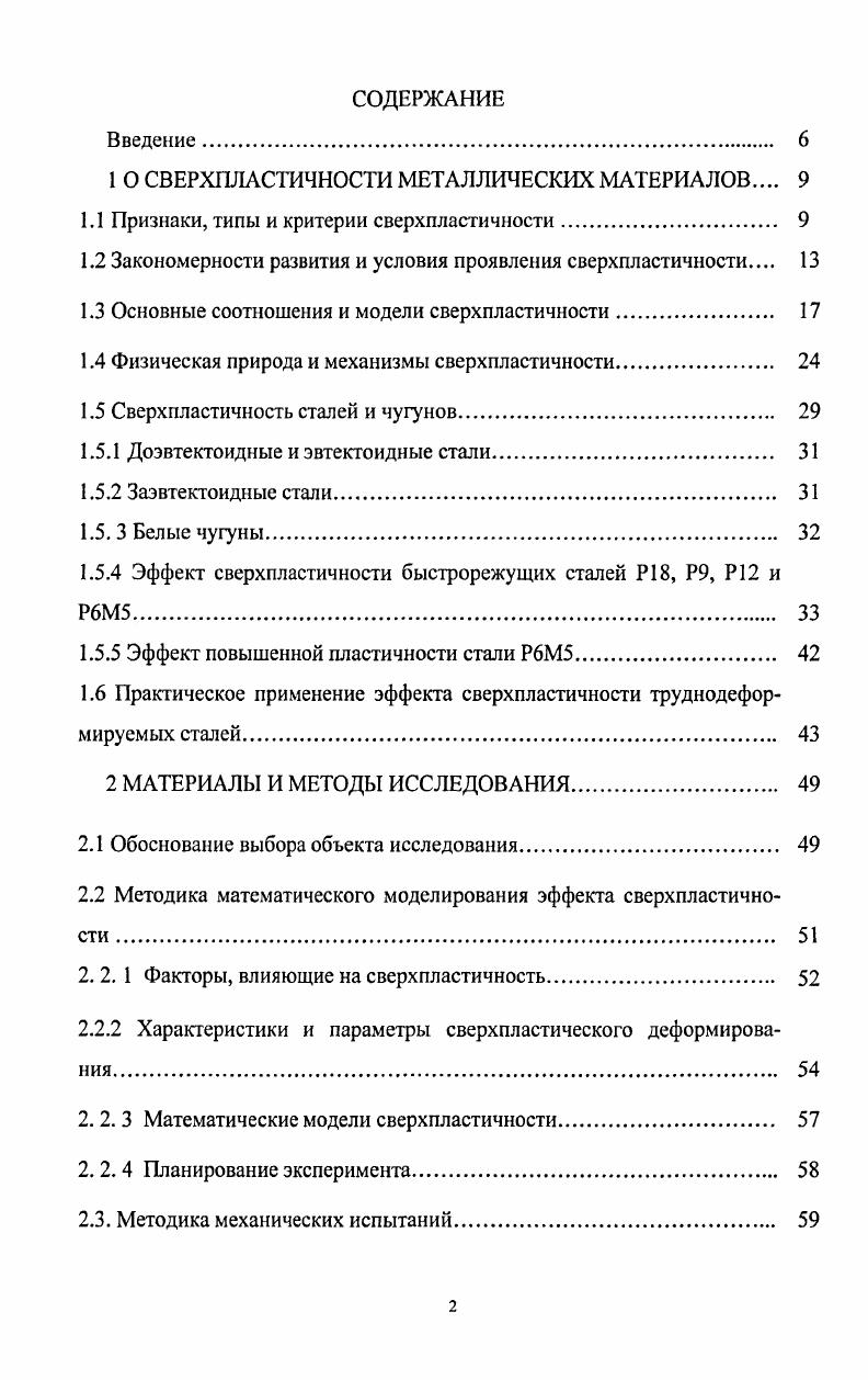 "1 О СВЕРХПЛЛСТИЧНОСТИ МЕТАЛЛИЧЕСКИХ МАТЕРИАЛОВ 