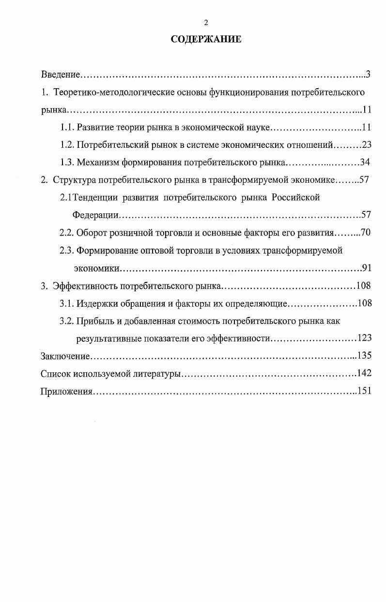 "1. Теоретикометодологические основы функционирования потребительского рынка