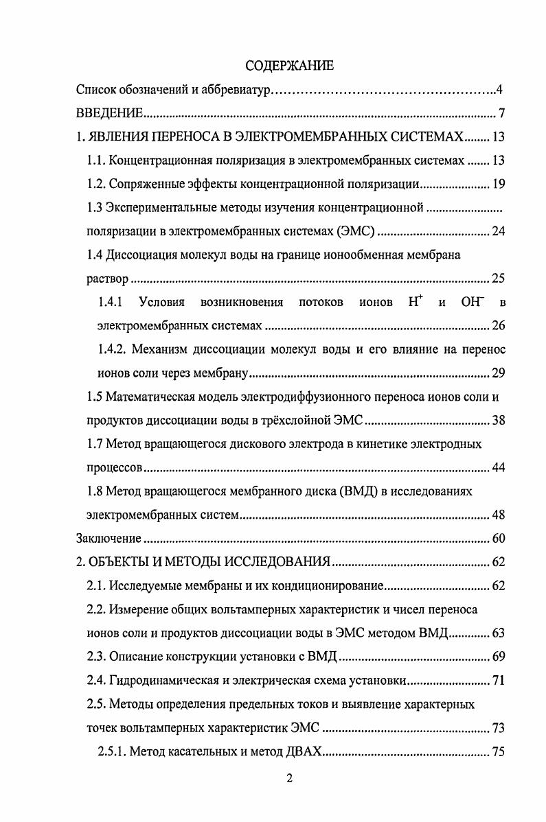 "1. ЯВЛЕНИЯ ПЕРЕНОСА В ЭЛЕКТРОМЕМБРАННЫХ СИСТЕМАХ.