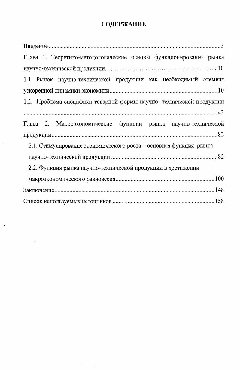 "Глава 1. Теоретикометодологические основы функционирования рынка