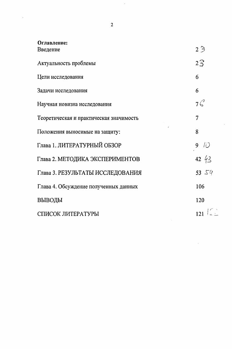 "Альфаритм был первым зарегистрированным ритмом электрических потенциалов   и магнитного поля головного мозга человека  . В онтогенезе он развивается из ритма с частотой 46 Гц, существующего у новорожденых, и постепенно достигает своего характерного вида к трем, полностью созревая к  годам Д. Характеристики альфаритма генетически детерминированы Мешкова . В состоянии покоя у взрослого здорового человека, колебания потенциалов мозга с частотой около гц являются наиболее выраженной характеристикой регистрируемого ЭЭГсигнала   . Амплитудный анализ был одним из первых методов анализа в энцефалографии, но и сейчас он является неотъемлемой частью любого исследования альфаритма. Показано, что амплитуда альфаритма взрослого человека максимальна в состоянии спокойного бодрствования с закрытыми глазами, она достигает 0 мкв, но генетически или под воздействием различных факторов онтогенеза она может быть значительно меньше вплоть до полного отсутствия пика альфа ритма в спектре Анохин . Для альфаритма характерны спонтанные изменения амплитуды, так называемые модуляции альфаритма, выражающаяся в чередующимся нарастании и снижении амплитуды серии волн с образованием характерных веретен, длительностью от 2 до 8 с.   . Спектральный анализ ЭЭГ, впервые примененный Г. Уолтером  , отражает спектр мощности составляющих ЭЭГ ритмов, в том числе и тех, которые не выявляются при визуальном анализе. При регистрации ЭЭГ в состоянии покоя у взрослого здорового человека в спектре мощности доминируют колебания с частотой около Гц   . Чаще всего при анализе альфаритма используется диапазон частот 8 Гц. Работая с альфаритмом, многие исследователи отмечают его спектральную неоднородность Бодунов  i  . В некоторых исследованиях его разделяют на поддиапазоны, рассматривая отдельно низкочастотную и высокочастотную части спектрального альфапика. В экспериментах выявлено наличие связи частотной характеристики ЭЭГ с эмоциональным состоянием человека, а также различие реакции высоко и низкочастотной составляющей спектра альфаритма на разные стимулы Николаев, Анохин и др.   . Несмотря на то, что разделение альфадиапазон а по крайней мере на две полосы кажется оправданным, строго определенные функции мозга не могут быть приписаны только каждой из них. Так,    . ЭЭГ определенные функциональные значения. Корреляционный анализ альфаритма. Применение корреляционного метода для анализа ЭЭГ было впервые предложено и разработано Н. ЭЭГ приведено в работе Г. Уолтера . Метод основан на представлениях о том, что синхронизация потенциалов мозговых структур свидетельствует об их функциональной связи. Эти представления были разработаны в русской нейрофизиологической школе Н. Е.Введенского  А. А.Ухтомского и развиты применительно к ритмам ЭЭГ в трудах М. Н. Ливанова  и Русинова . Корреляционный анализ ЭЭГ заключается в построении матрицы коэффициентов корреляции значений спектральной плотности мощности в заданном диапазоне для всех пар каналов записи ЭЭГ и на ее основе вектора средних коэффициентов корреляции каждого канала с остальными. В состоянии спокойного бодрствования когерентность альфаритма преобладает в доминантном полушарии Костандов . Сочетанность симметричных отделов разных полушарий в альфа диапазоне у правшей варажена сильнее Жаворонкова . При переходе в дремотное состояние наблюдается отчетливое снижение когерентности в доминантном полушарии и сглаживание межполушарных различий вплоть до смены знака когерентности, то есть происходит переход преобладания сочетанности из доминантного в субдоминантное полушарие Болдырева . Анализ активности мозга, который базируется только на линейных оценках например, анализ только амплитуды или частоты, не дает возможности оценить всю сложность мозговых процессов. Поэтому в последнее время в этой области начали применяться нелинейные методы и динамический системный анализ. Их можно подразделить на два направления. 