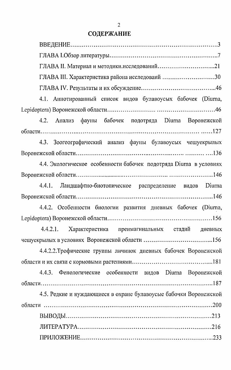 "ГЛАВА И. Материал и методики.исследований.