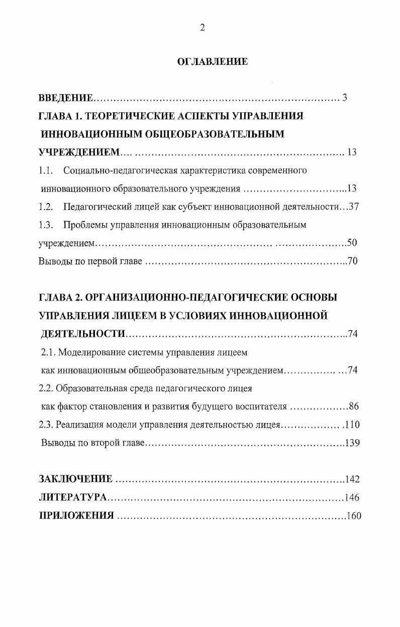 "1.2. Педагогический лицей как субъект инновационной деятельности .