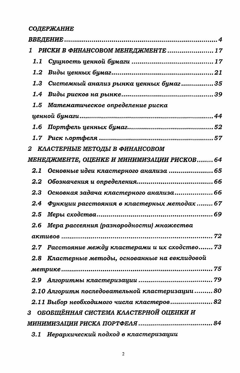 "1.3 Системный анализ рынка ценных бумаг.