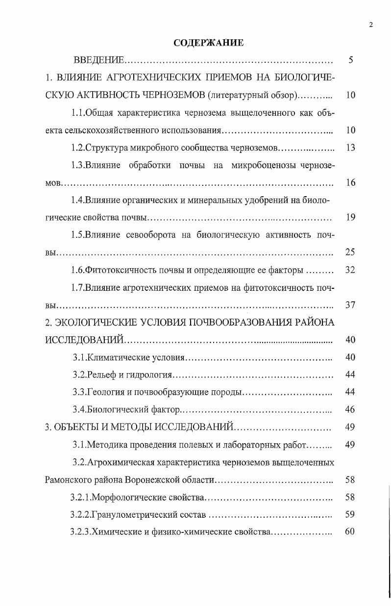 "1.2.Структура микробного сообщества черноземов 