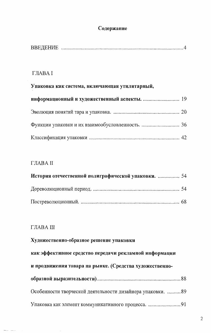 "Функции упаковки и их взаимообусловленность.