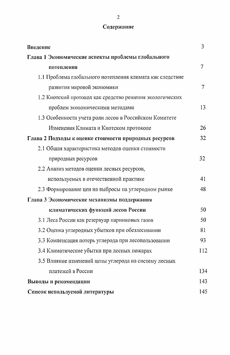 "Глава 1 Экономические аспекты проблемы глобального