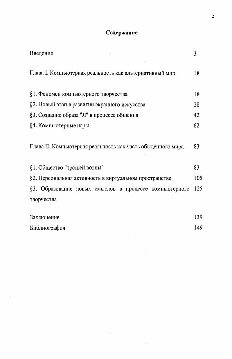 "Глава 1. Компьютерная реальность как альтернативный мир 