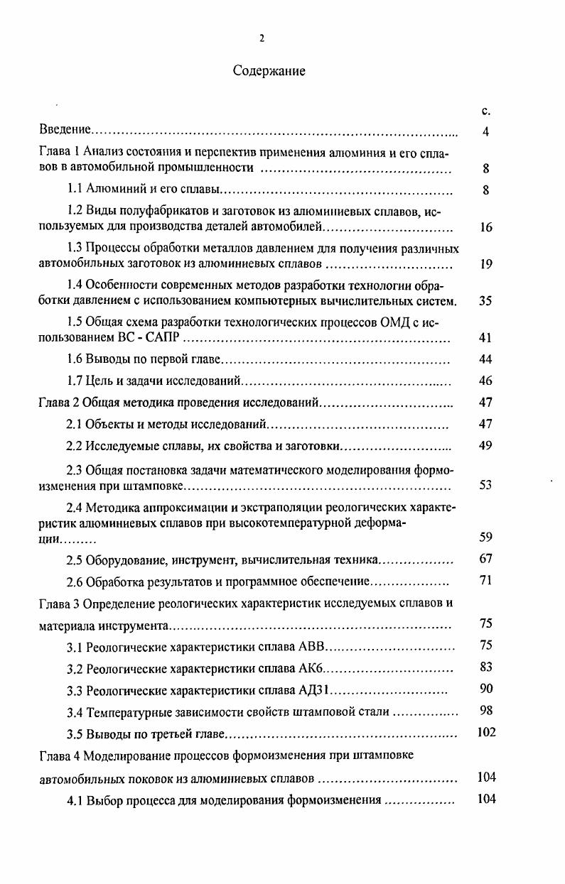 "1.5 Общая схема разработки технологических процессов ОМД с использованием ВС САПР. 
