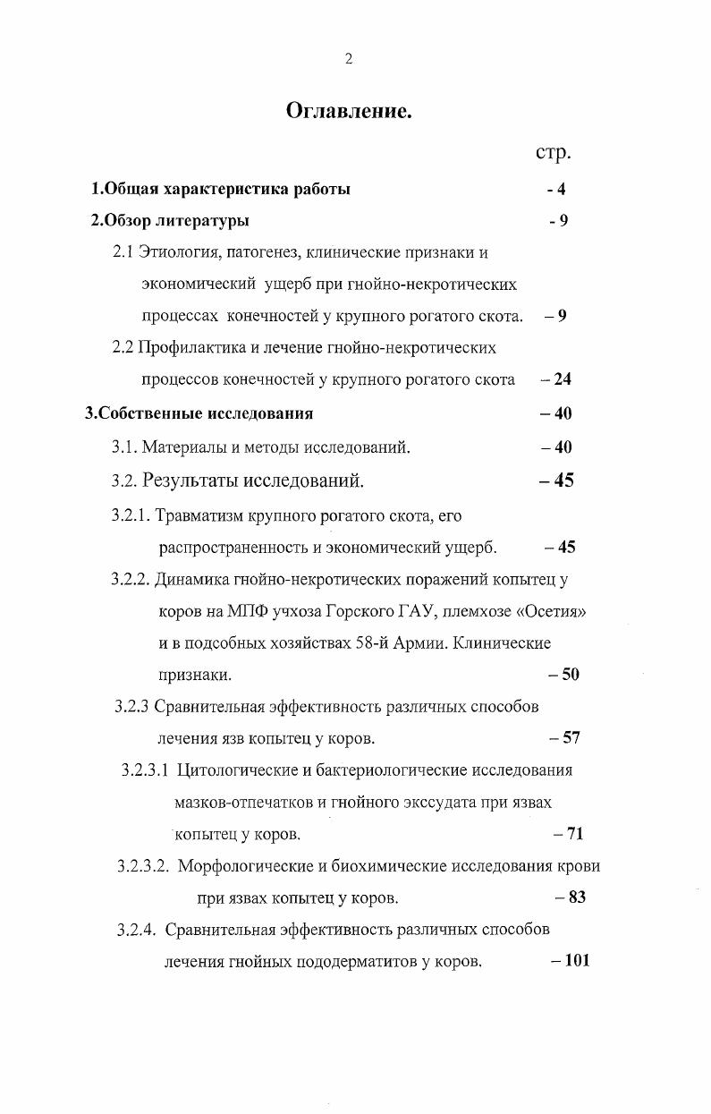 "3.1. Материалы и методы исследований. 