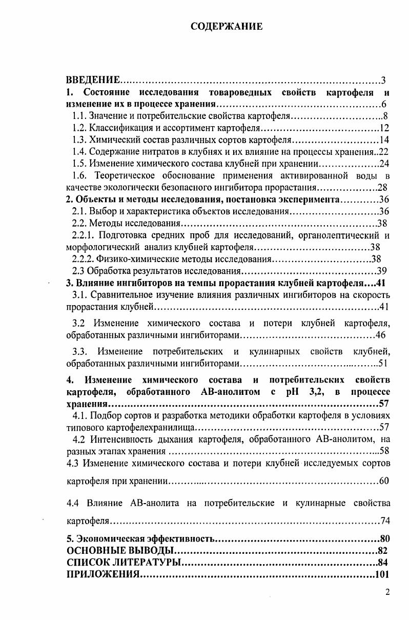 "1.1. Значение и потребительские свойства картофеля.