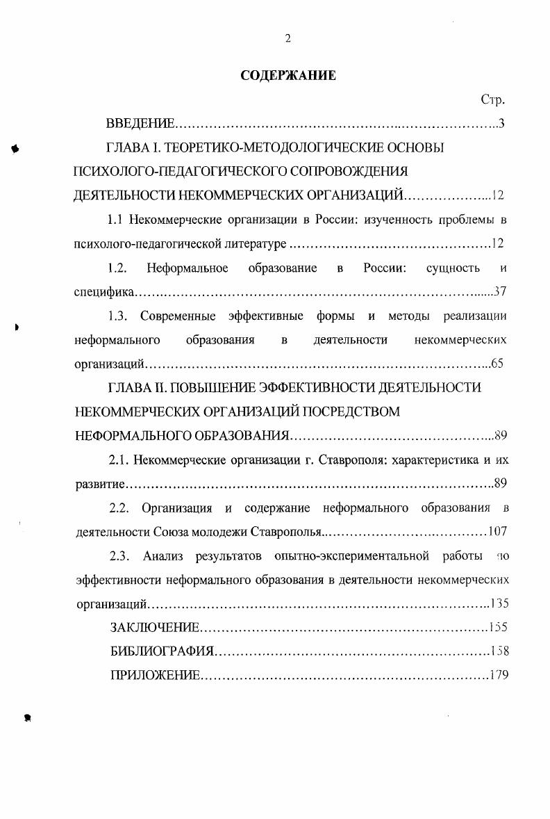 "1.2. Неформальное образование в России сущность и